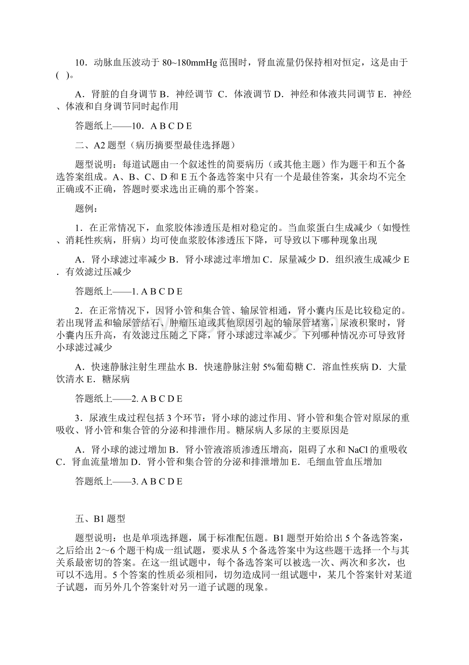 全国执业兽医资格考试动物生理学Word下载.docx_第3页