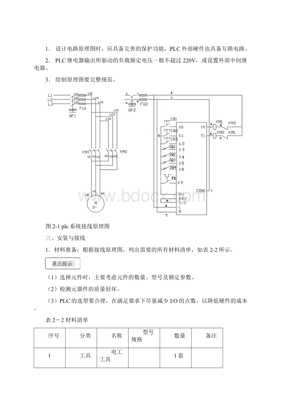 基于PLC小车自动往返控制.docx_第3页