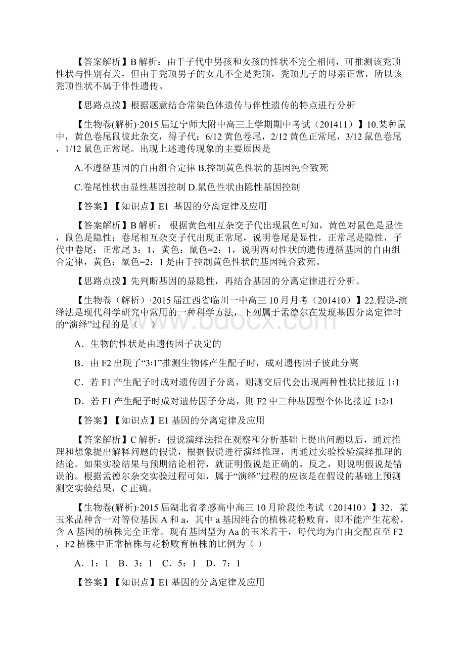 高考复习遗传的基本规律及应用综合试题汇编Word格式.docx_第2页