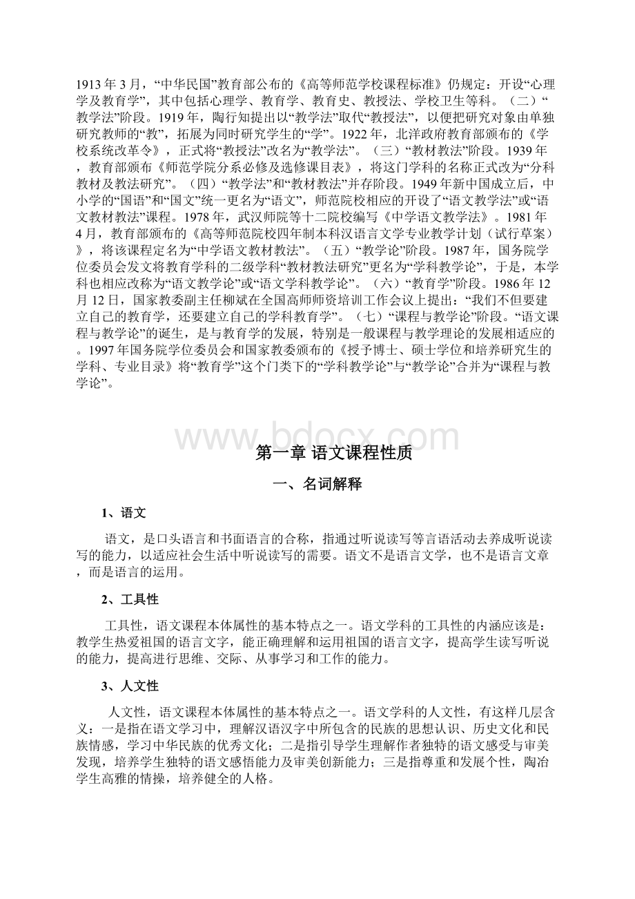 定稿语文课程与教学论新编课后习题汇总Word文档下载推荐.docx_第2页