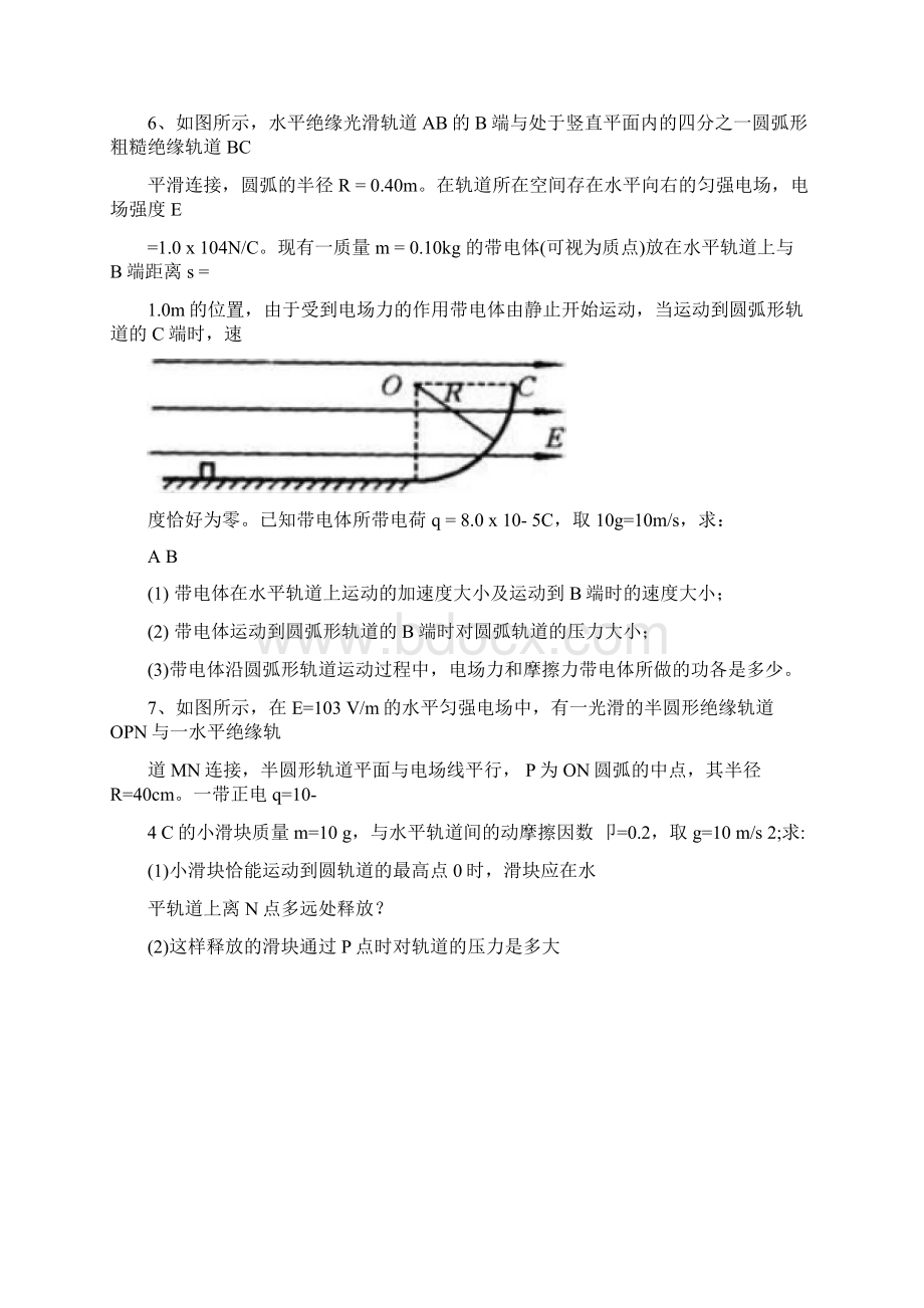 电场中综合题讲汇总Word文档格式.docx_第3页