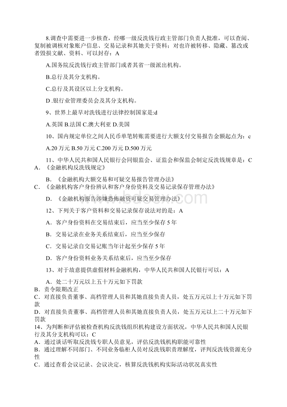 反洗钱知识竞赛试题题库.docx_第2页