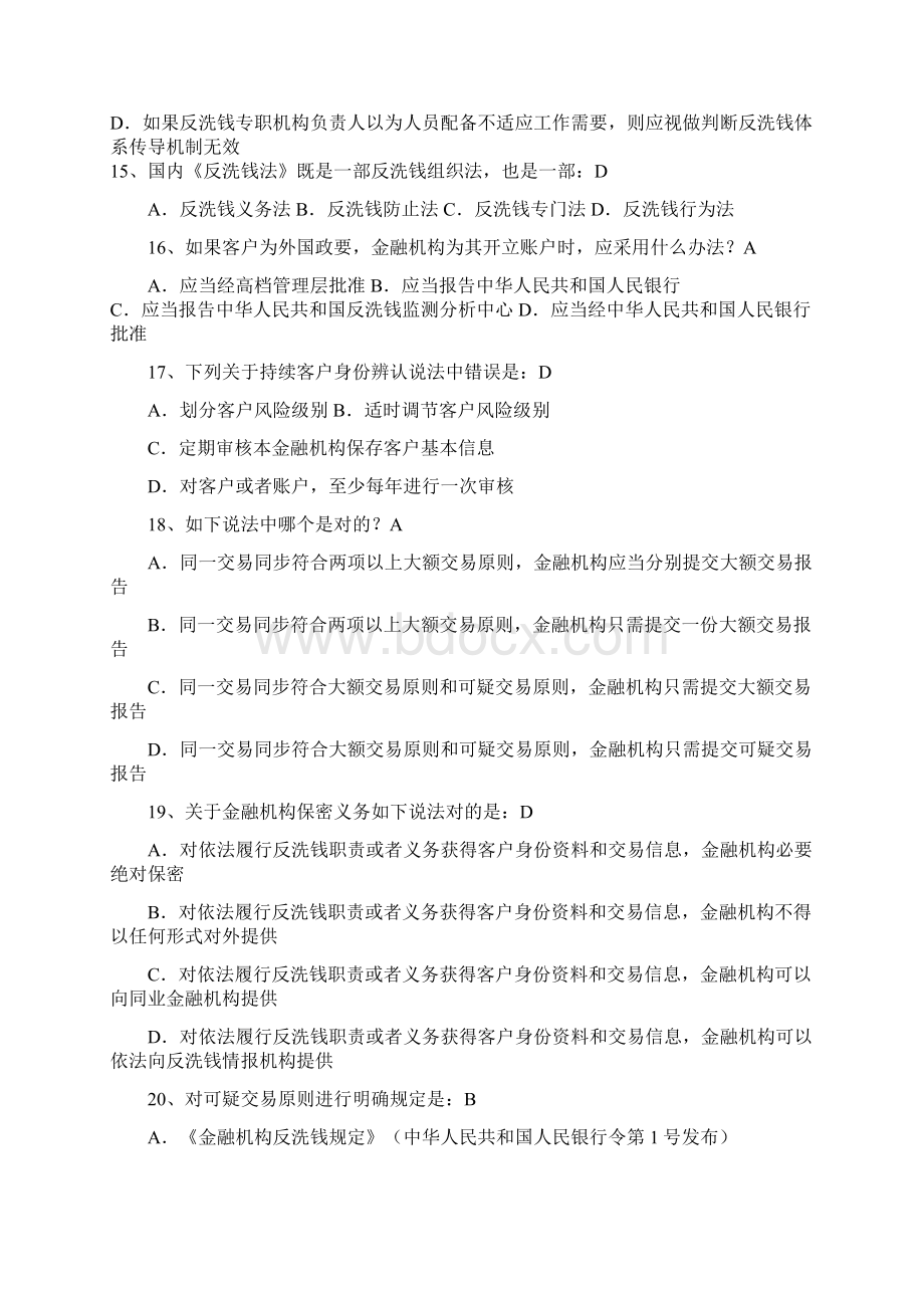 反洗钱知识竞赛试题题库.docx_第3页