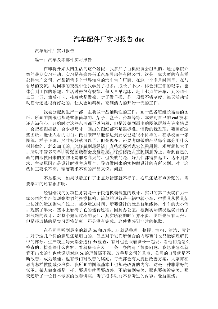 汽车配件厂实习报告doc.docx