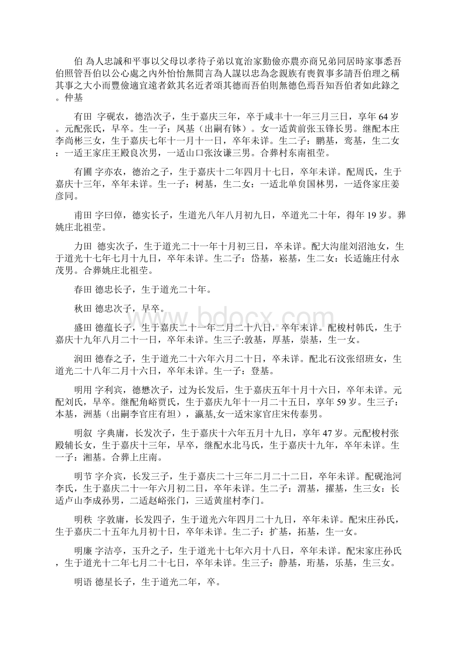 泰安姚庄赵氏族谱之伯良长子彦皋第五支通序谱2内附实行录资料.docx_第3页