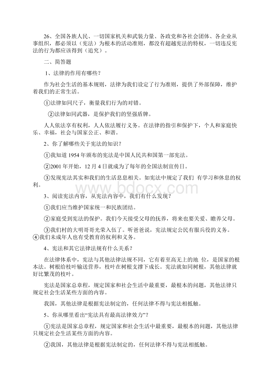 部编版六年级上册《道德与法治》复习资料.docx_第3页