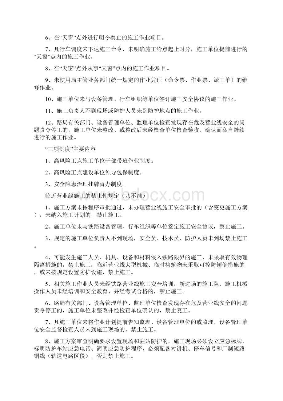 各种规定制度完整版Word文档下载推荐.docx_第3页