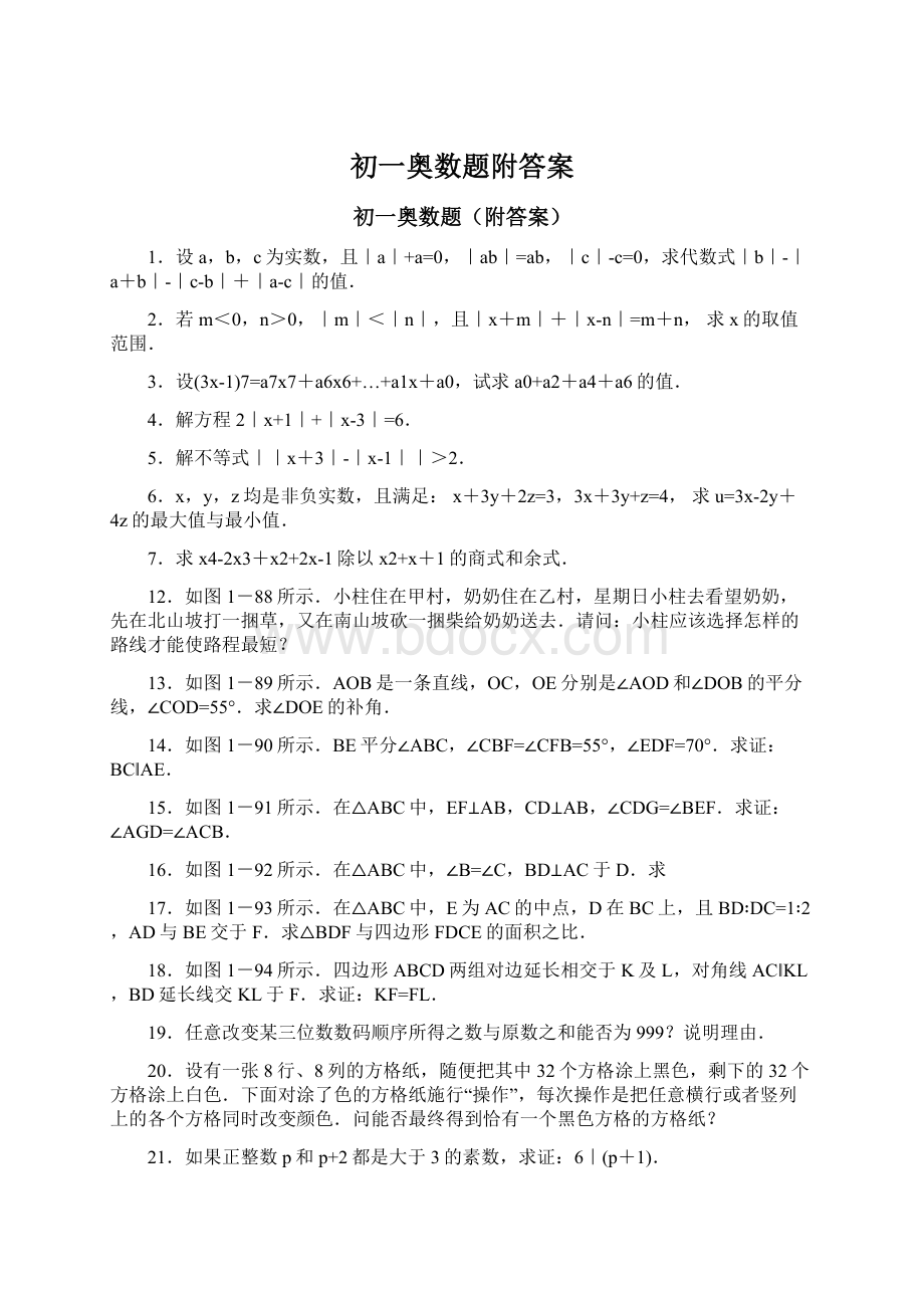 初一奥数题附答案.docx