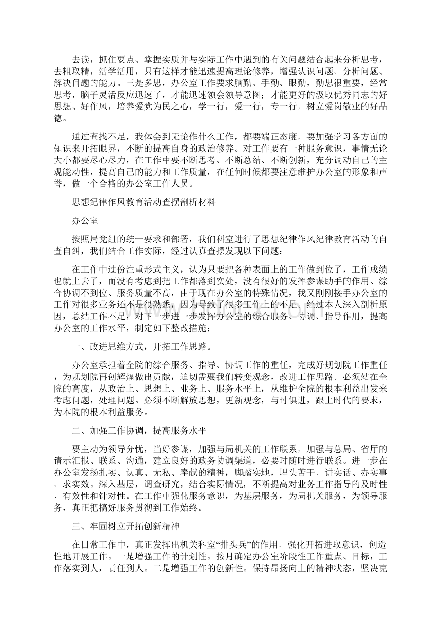 办公室工作剖析材料精选多篇Word文档格式.docx_第3页