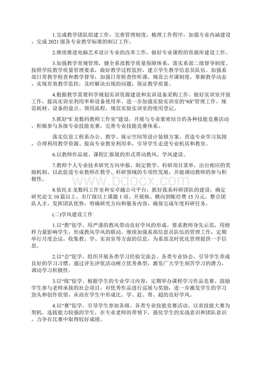 最新精选度信息工程系教学工作计划文档格式.docx_第2页