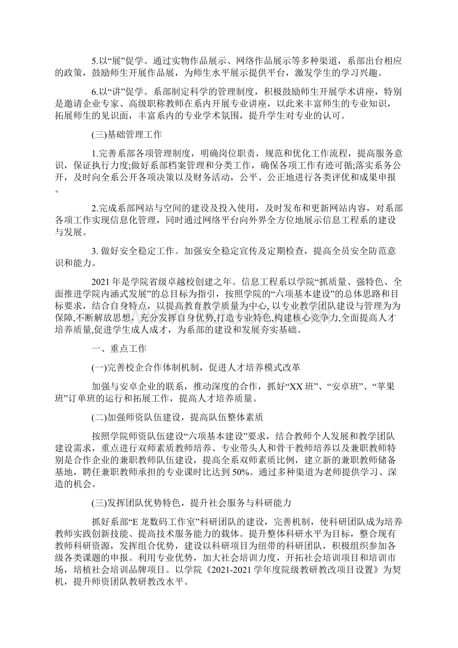 最新精选度信息工程系教学工作计划文档格式.docx_第3页