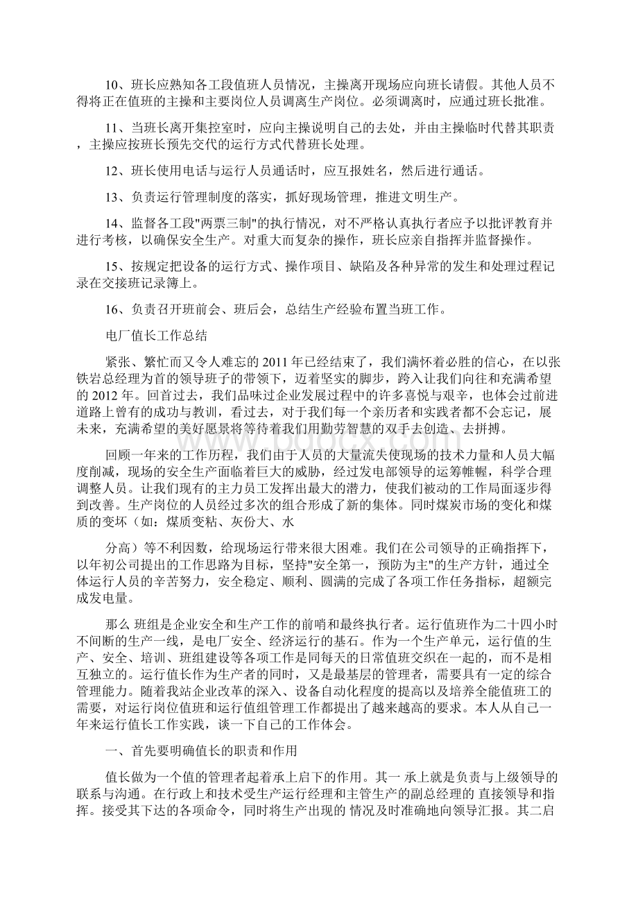 电厂实习值长工作总结Word格式文档下载.docx_第3页