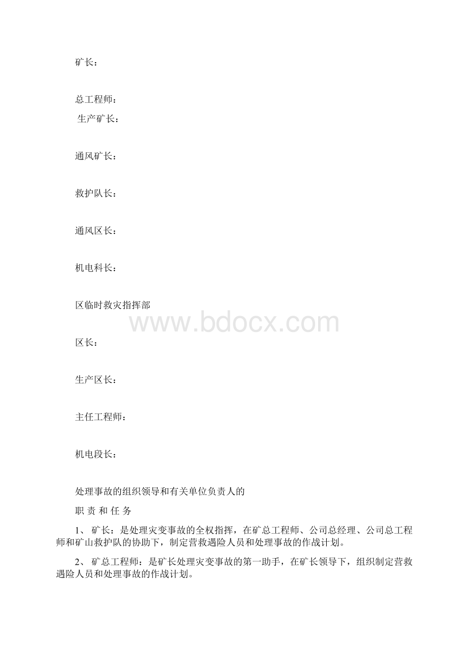 xx矿业集团xx煤矿矿井灾害预防与处理计划.docx_第3页