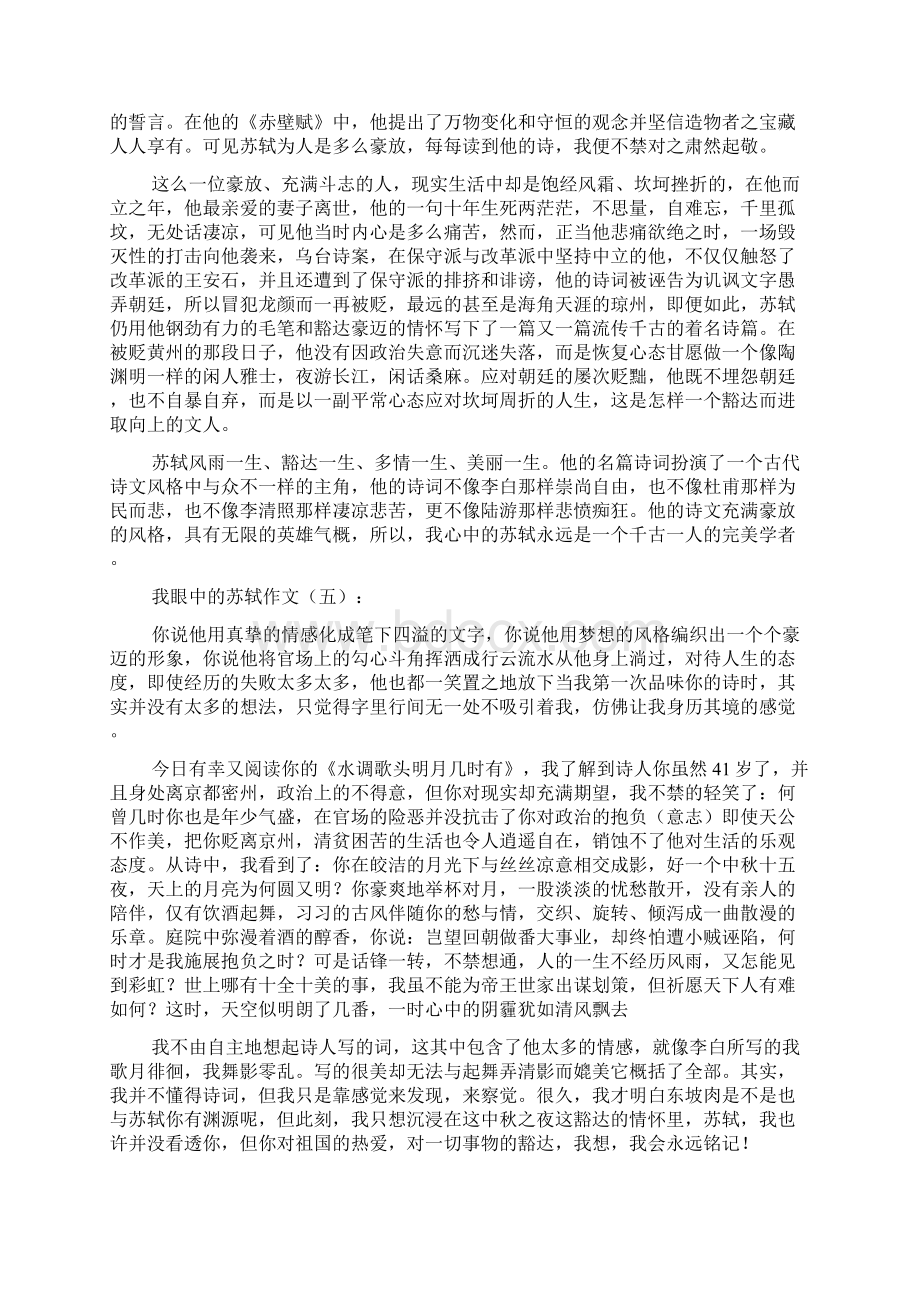 我眼中的苏轼Word下载.docx_第3页