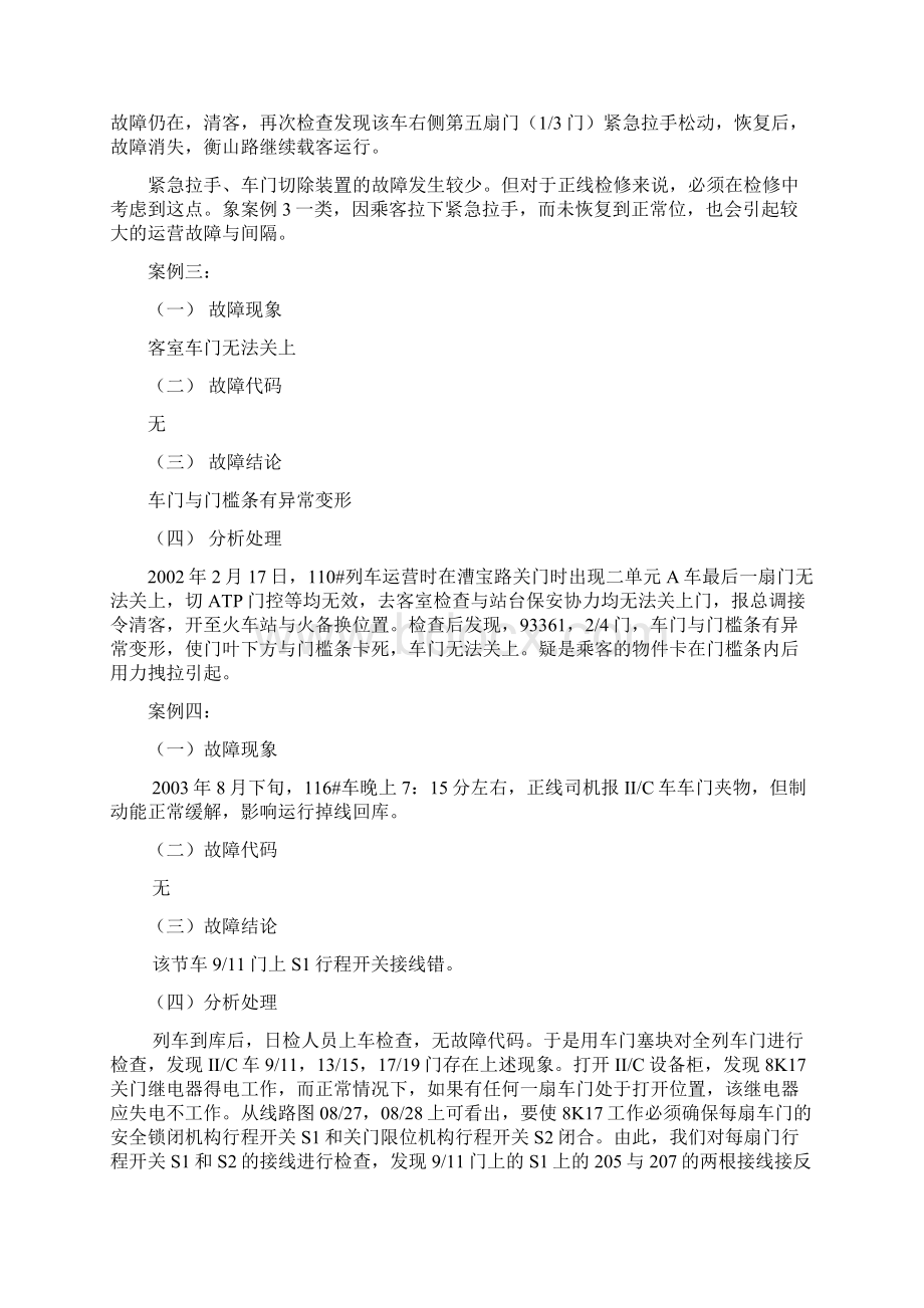 城市轨道交通电动列车车门故障案例.docx_第2页