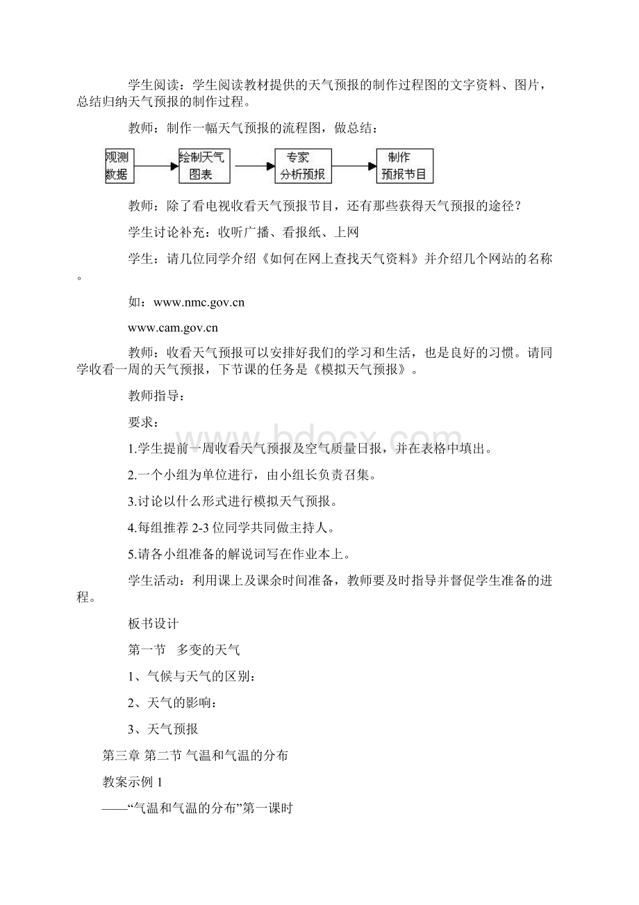 人教版地理七年级上教案.docx_第3页