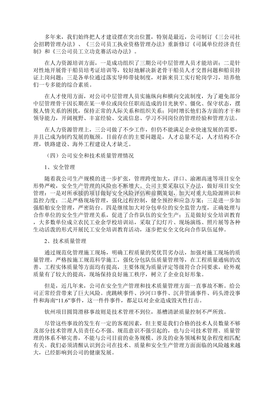 如何进一步规范企业制度与流程管理Word文件下载.docx_第2页