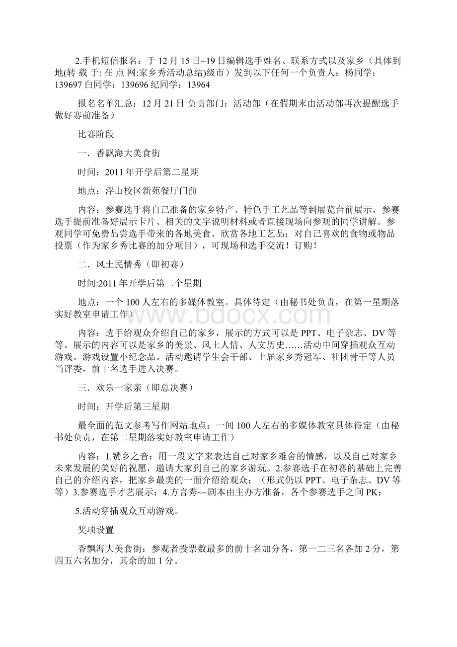 家乡秀活动总结.docx_第3页