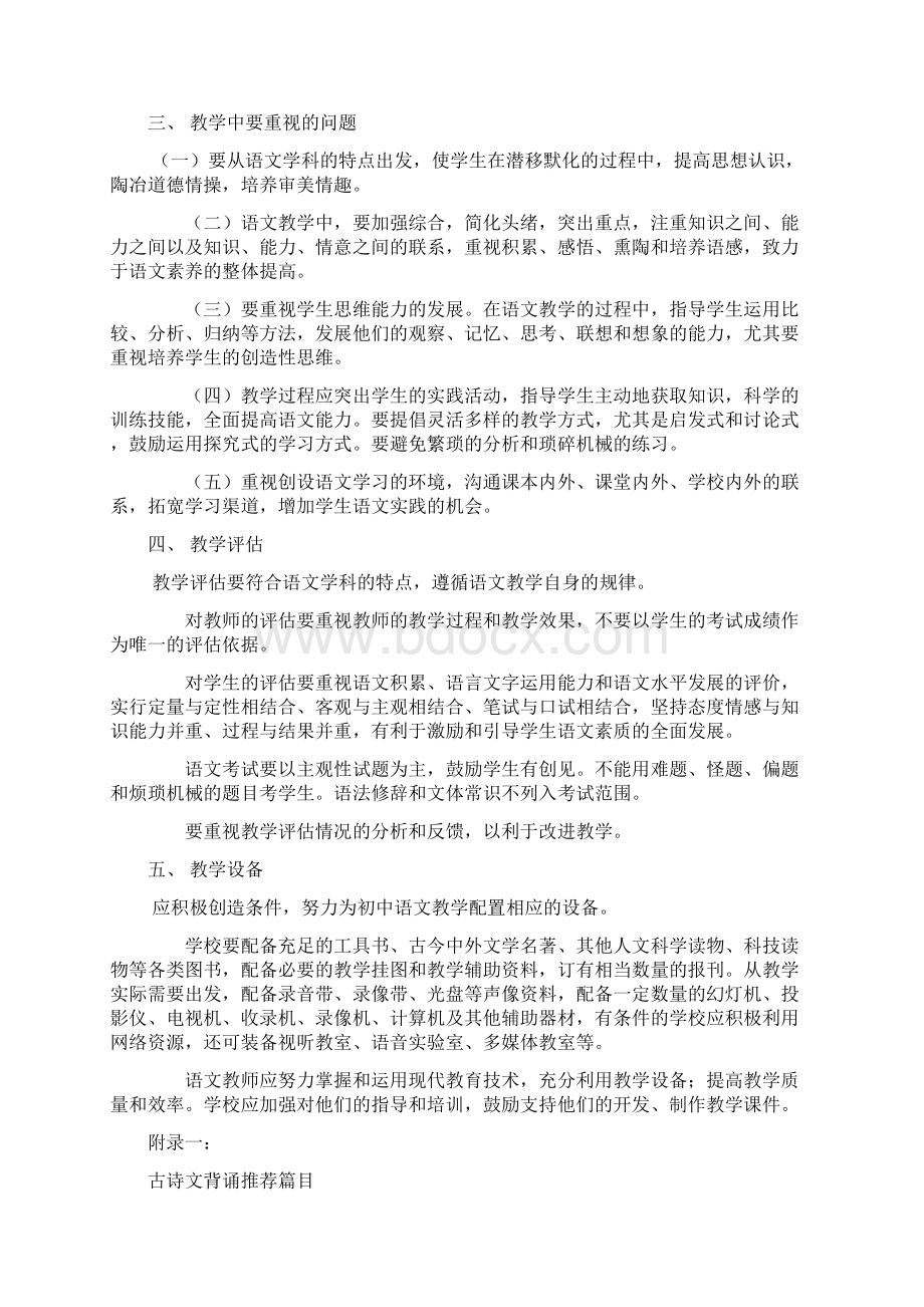 关于初中中学语文教学大纲以及结构化面试 试题.docx_第3页