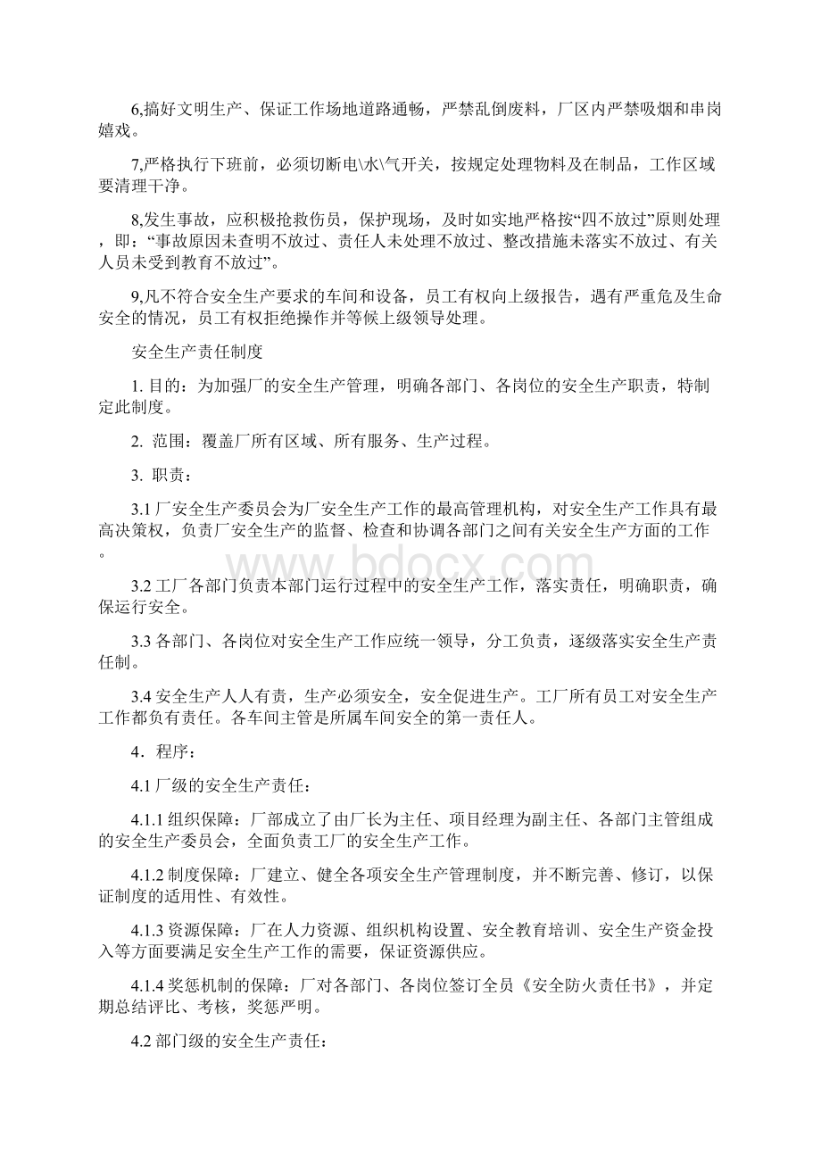 木业安全生产管理制度.docx_第2页