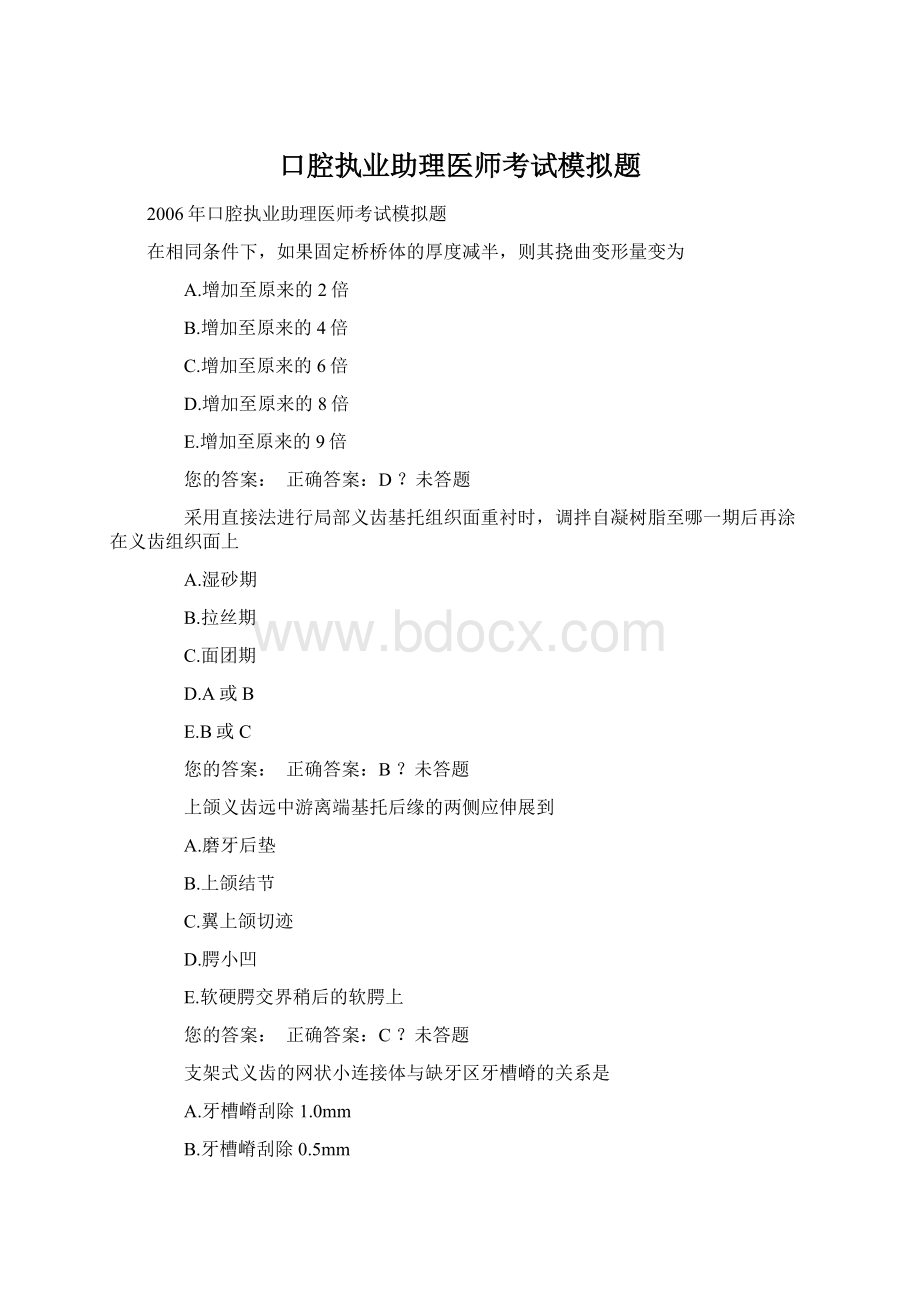 口腔执业助理医师考试模拟题.docx_第1页