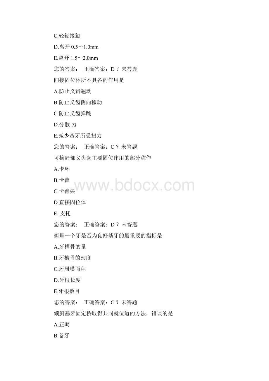 口腔执业助理医师考试模拟题.docx_第2页