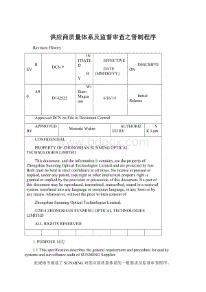 供应商质量体系及监督审查之管制程序.docx