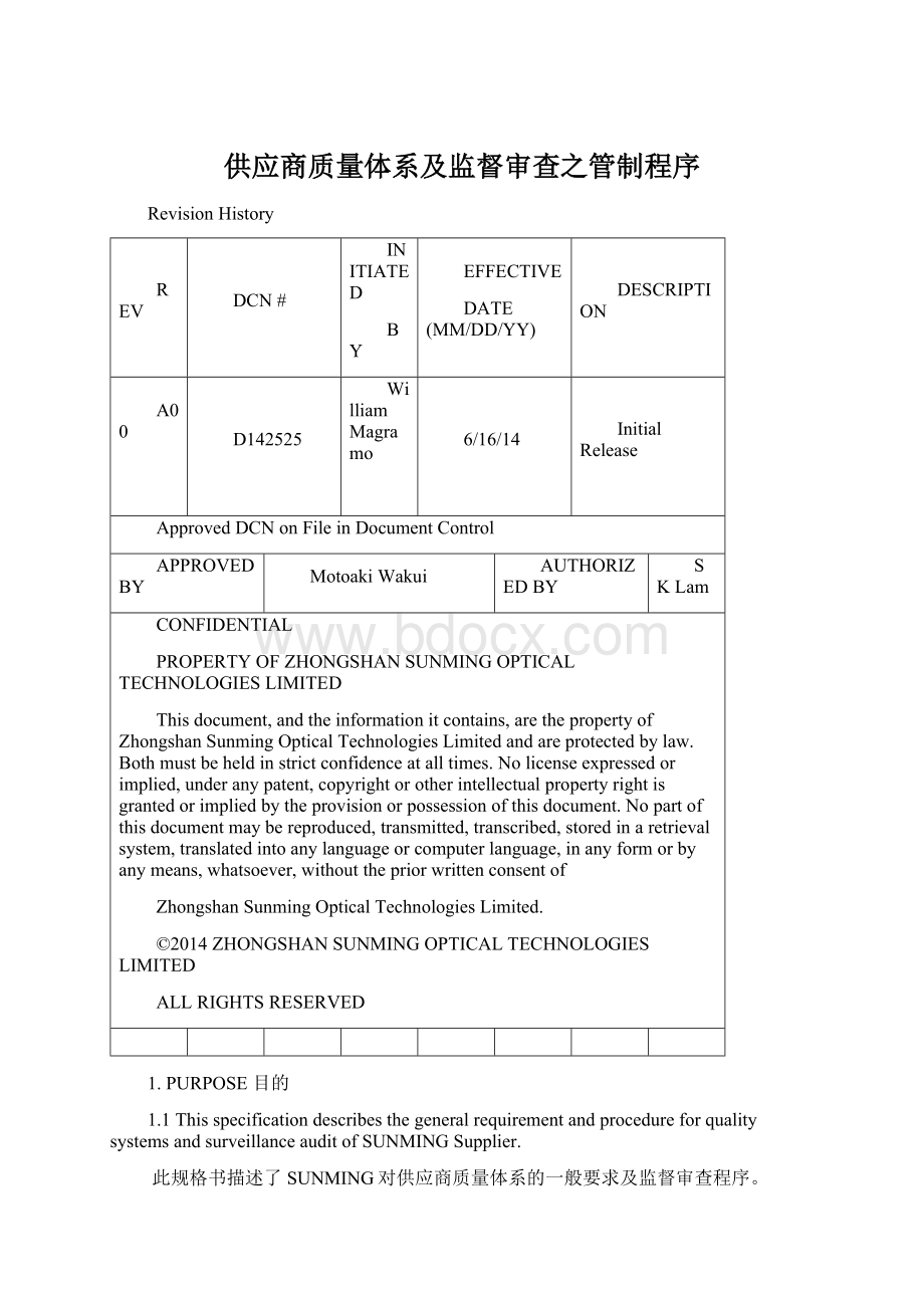 供应商质量体系及监督审查之管制程序Word格式.docx