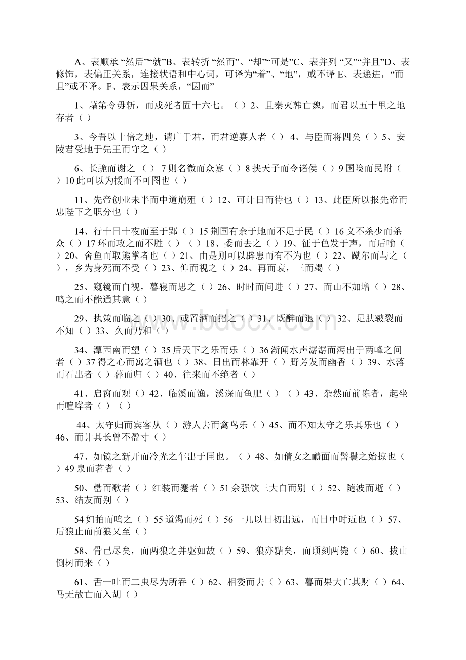 最新中考8个文言虚词的用法及练习文档格式.docx_第2页