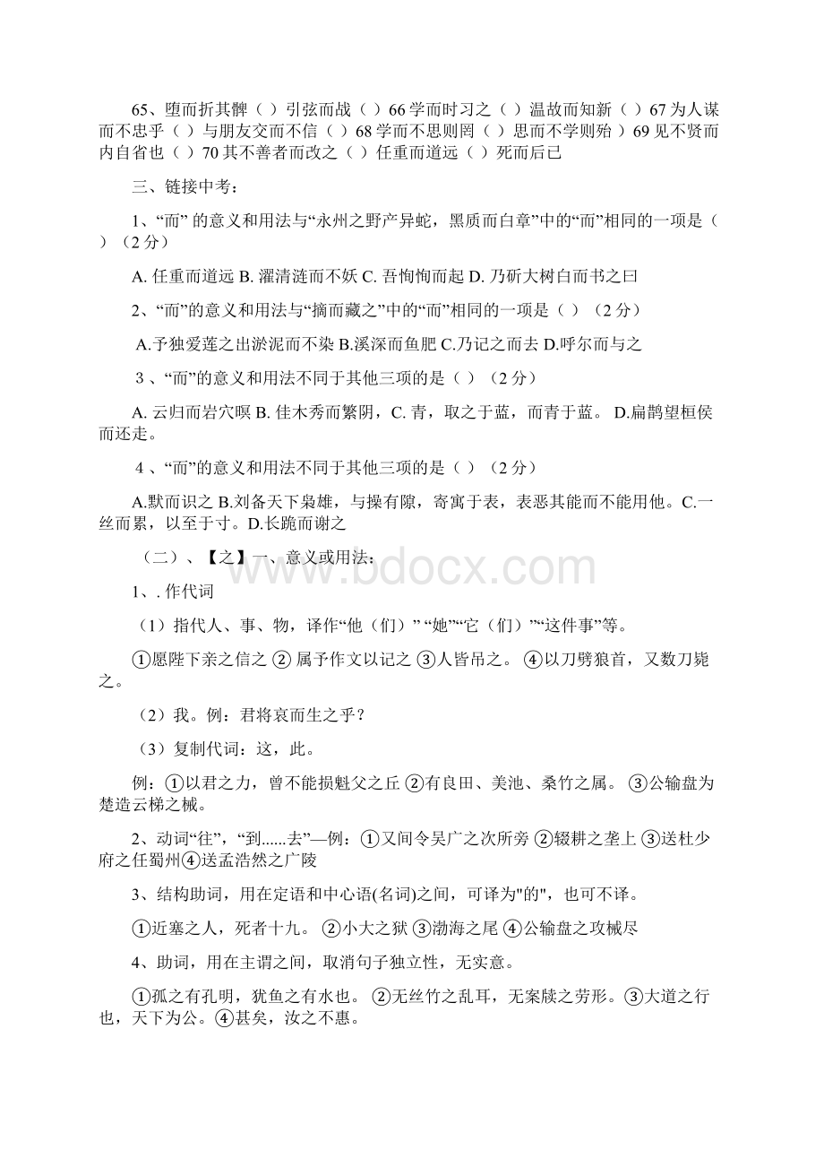 最新中考8个文言虚词的用法及练习文档格式.docx_第3页