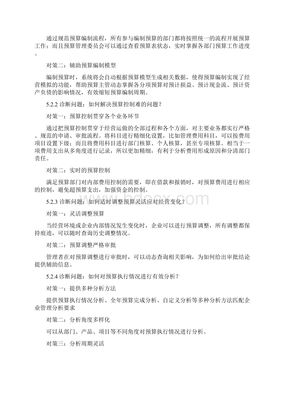 全面预算管理解决方案docWord文档下载推荐.docx_第3页