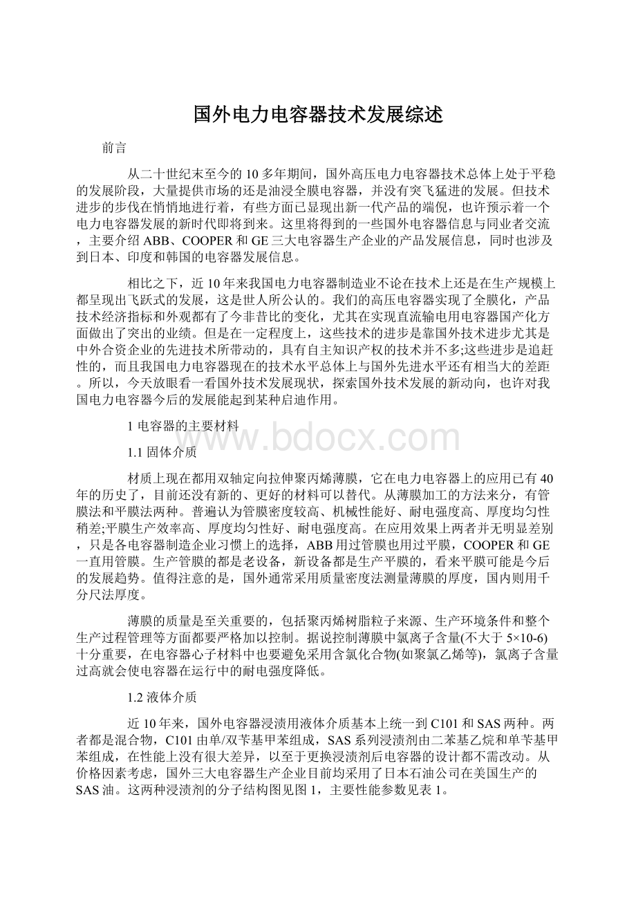 国外电力电容器技术发展综述Word文档格式.docx