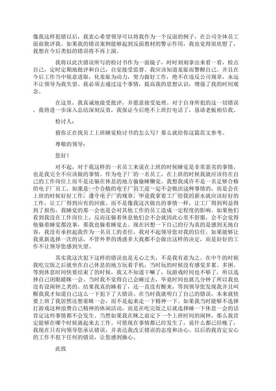 员工上班睡觉检讨书共10篇最新.docx_第2页