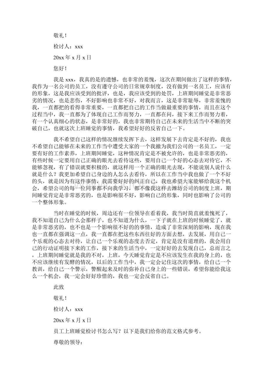 员工上班睡觉检讨书共10篇最新.docx_第3页