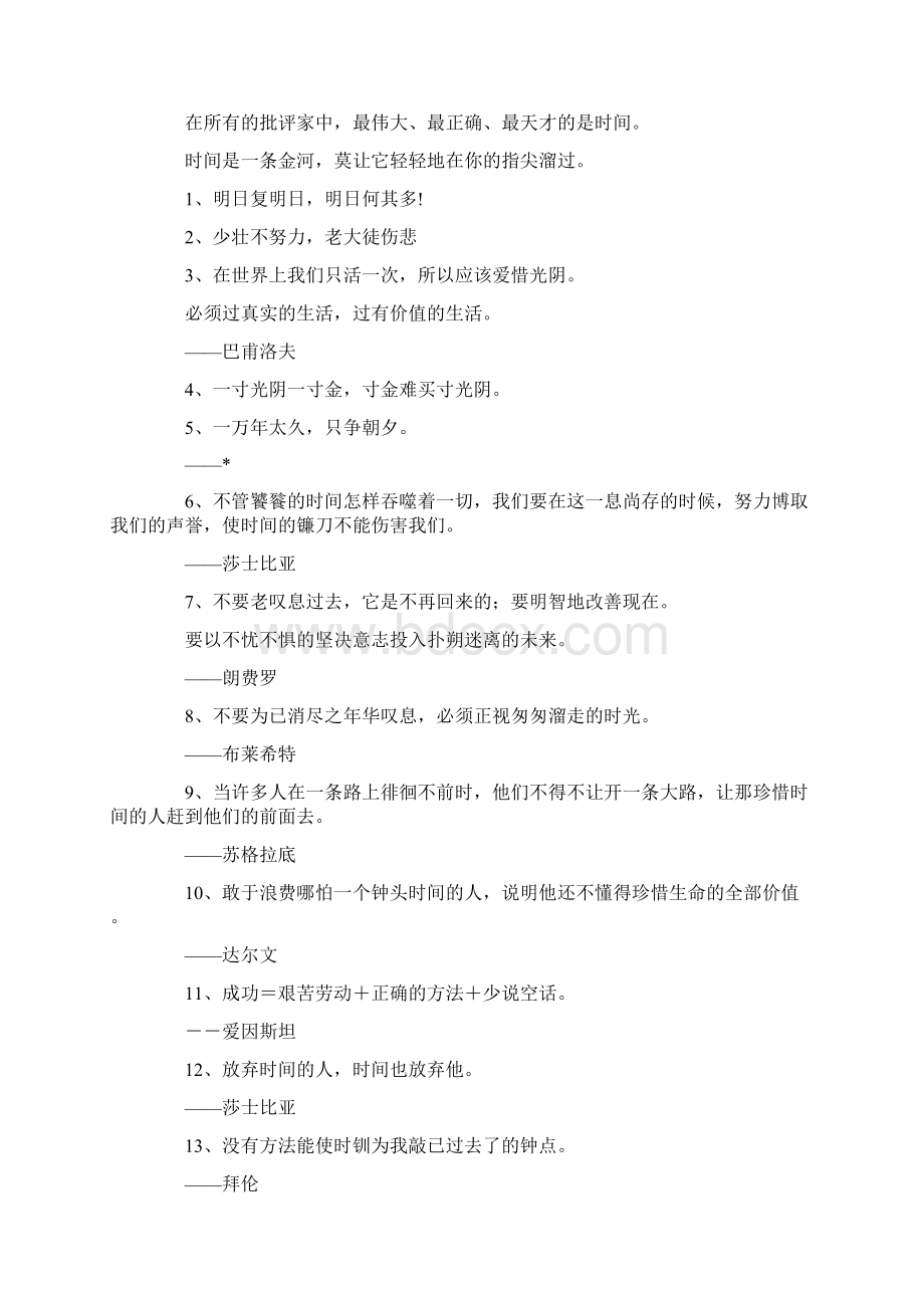 最新时间的励志名言时间就是生命关于时间的名言警句有哪些 精品.docx_第2页