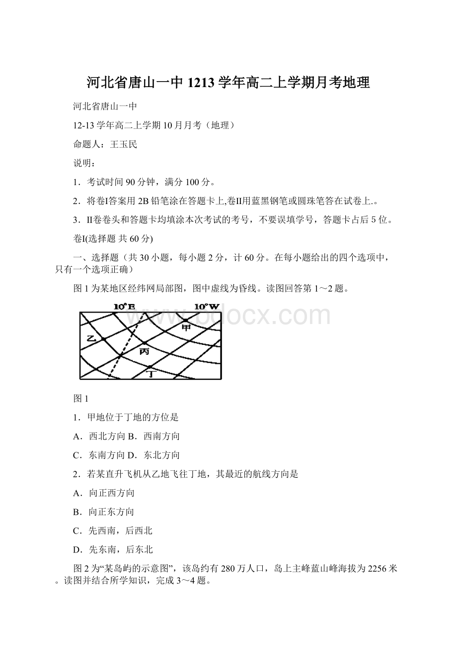 河北省唐山一中1213学年高二上学期月考地理.docx_第1页