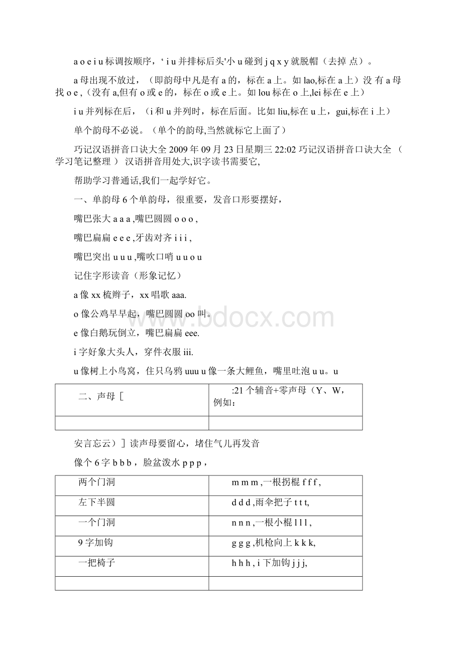 汉语拼音声调标注窍门必备.docx_第2页