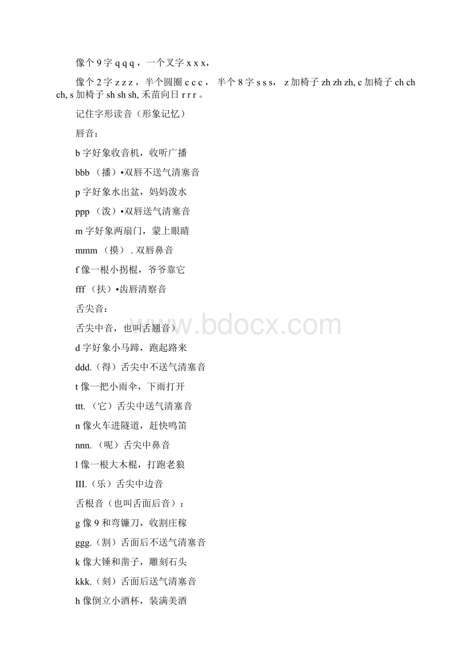 汉语拼音声调标注窍门必备.docx_第3页