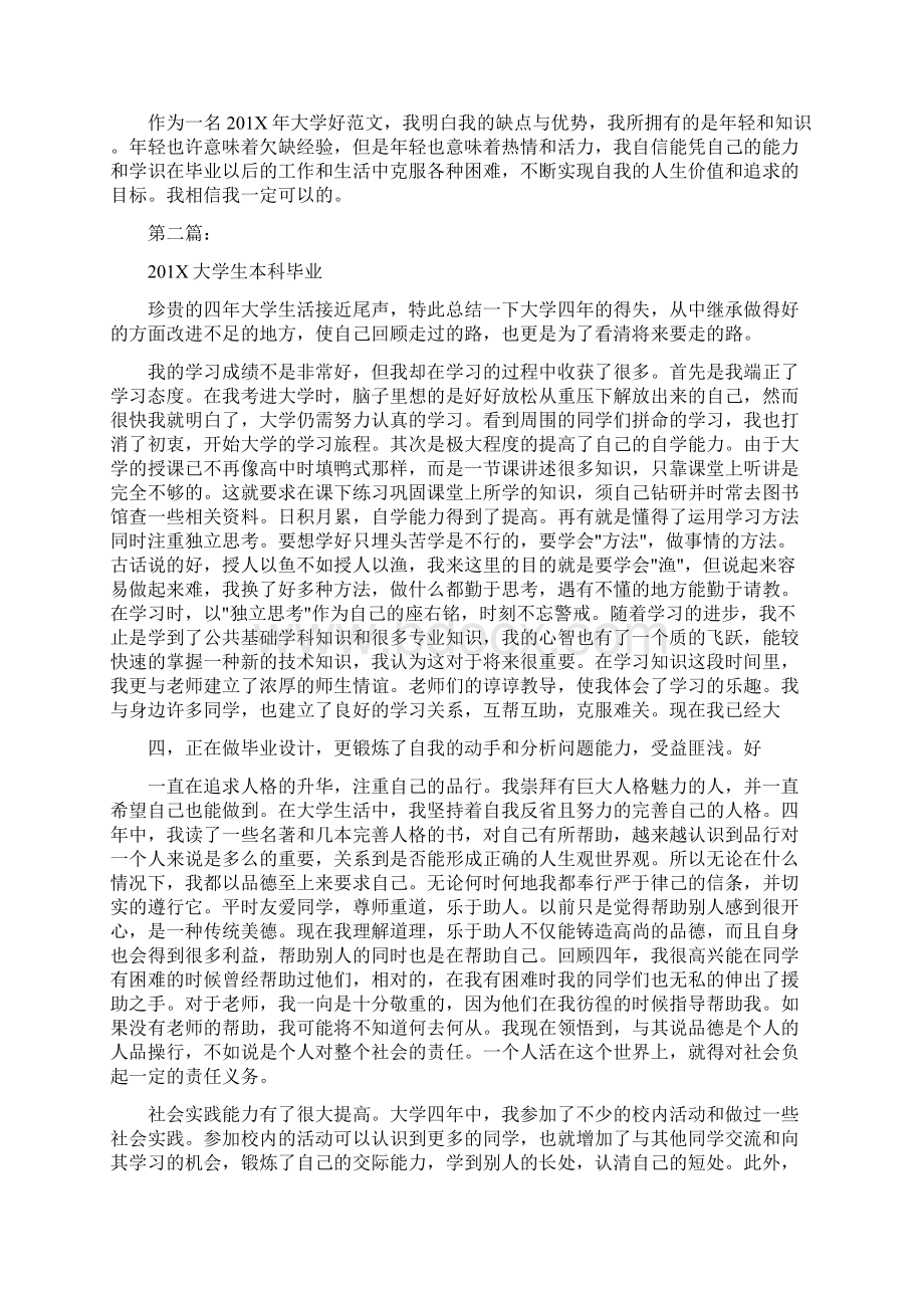 本科大学生毕业自我鉴定完整版Word文档格式.docx_第2页