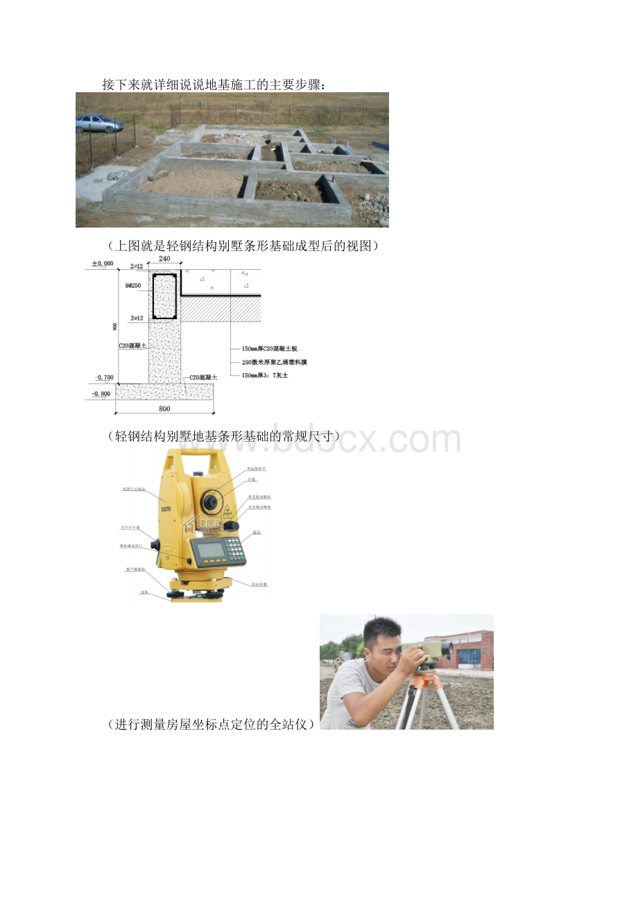 轻钢别墅施工手册Word文件下载.docx_第2页