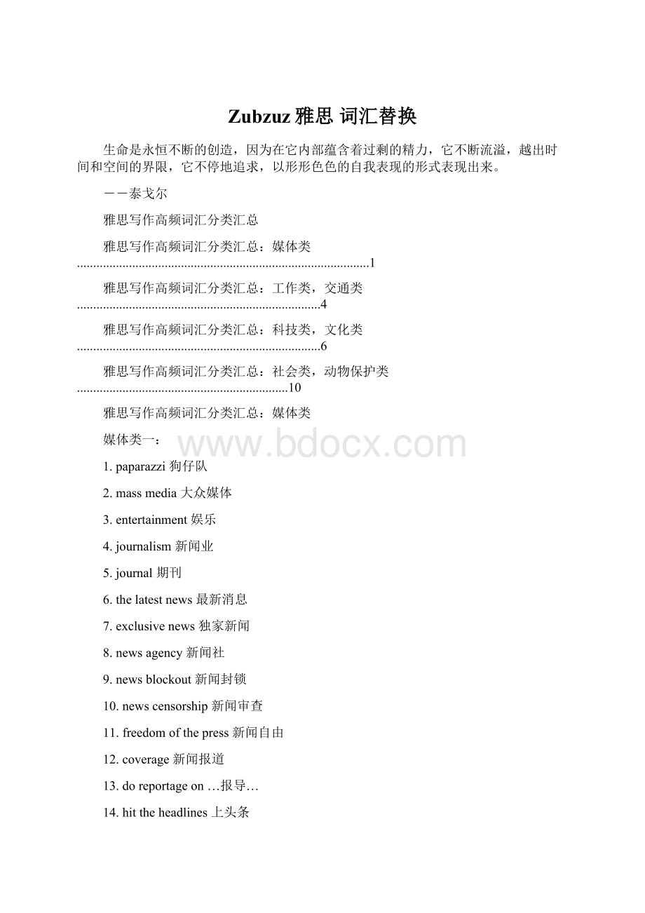 Zubzuz雅思 词汇替换.docx_第1页