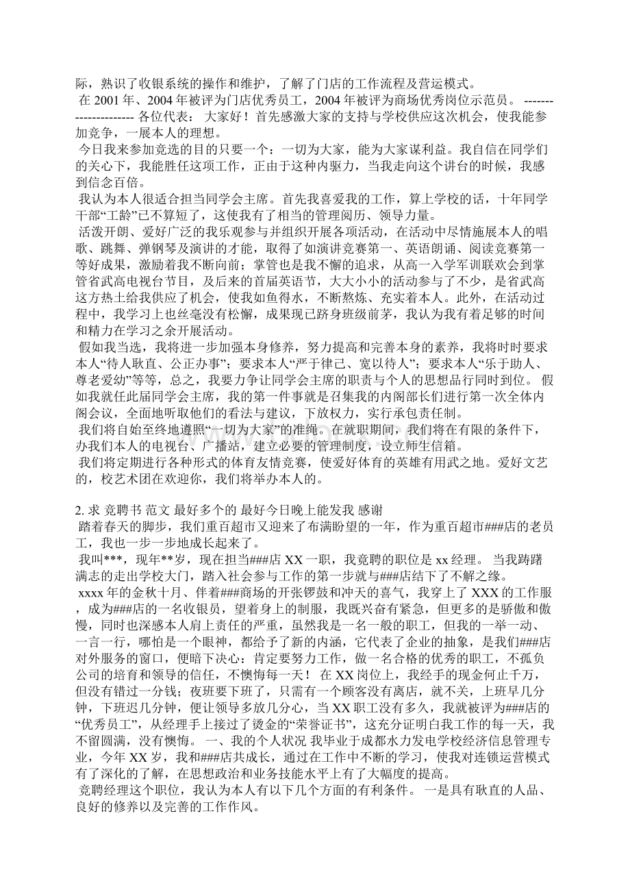 内部招聘应聘书范文.docx_第2页