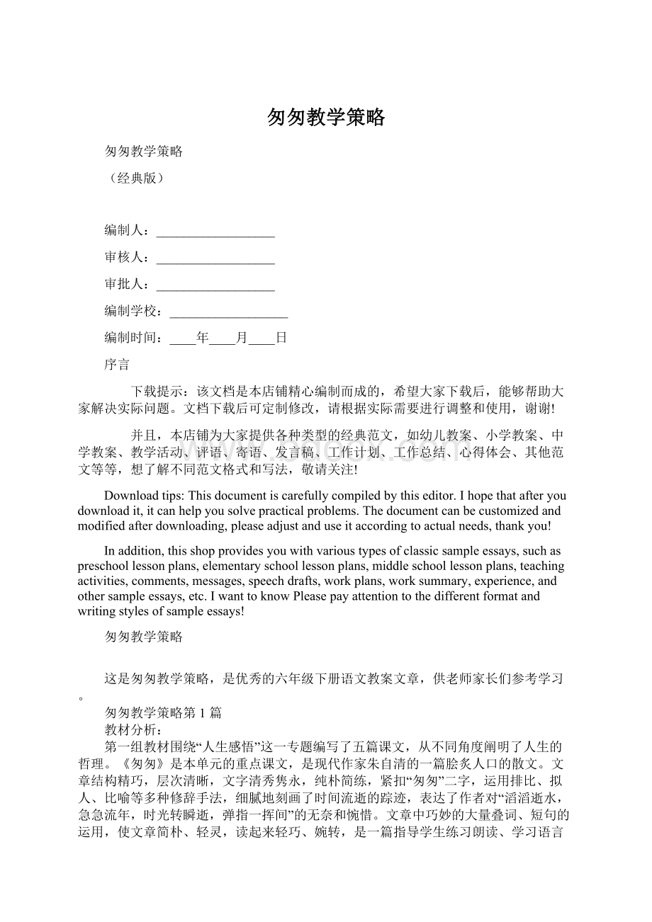 匆匆教学策略Word文档下载推荐.docx