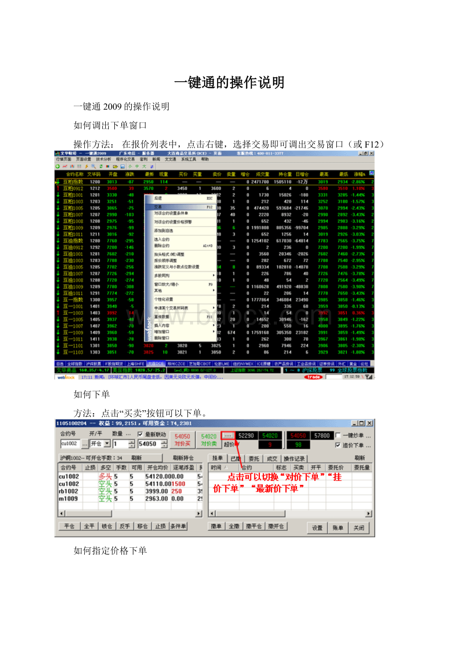 一键通的操作说明Word格式.docx