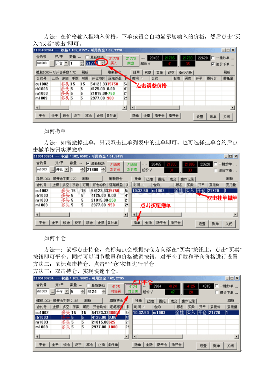 一键通的操作说明.docx_第2页