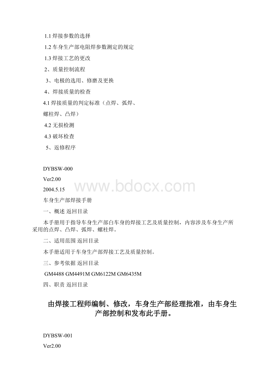 车身生产部焊接手册上汽通用东岳工厂Word文档格式.docx_第2页