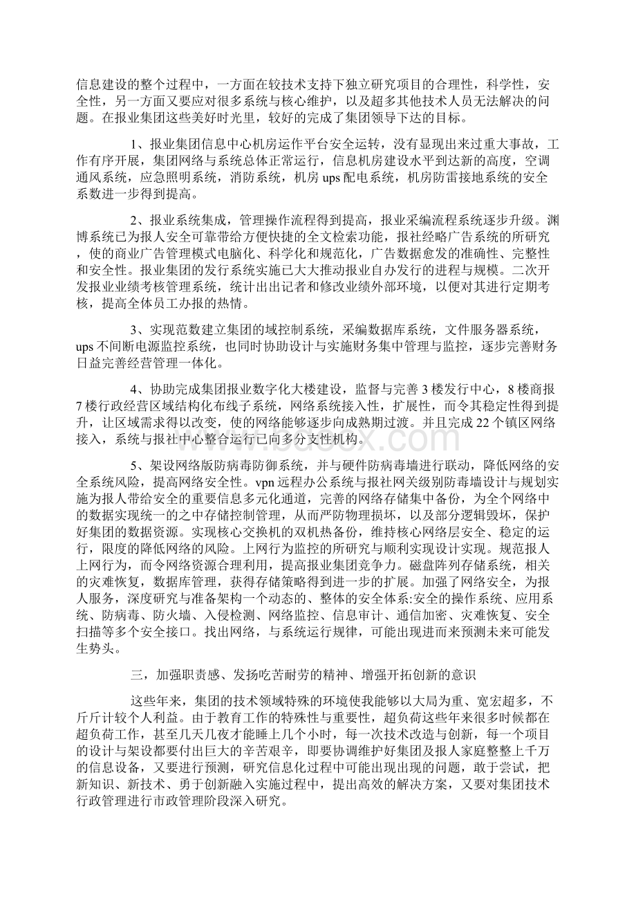 工程师职称评定年度工作总结报告.docx_第3页