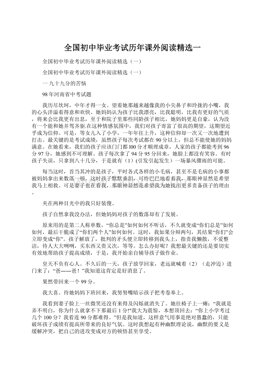 全国初中毕业考试历年课外阅读精选一.docx