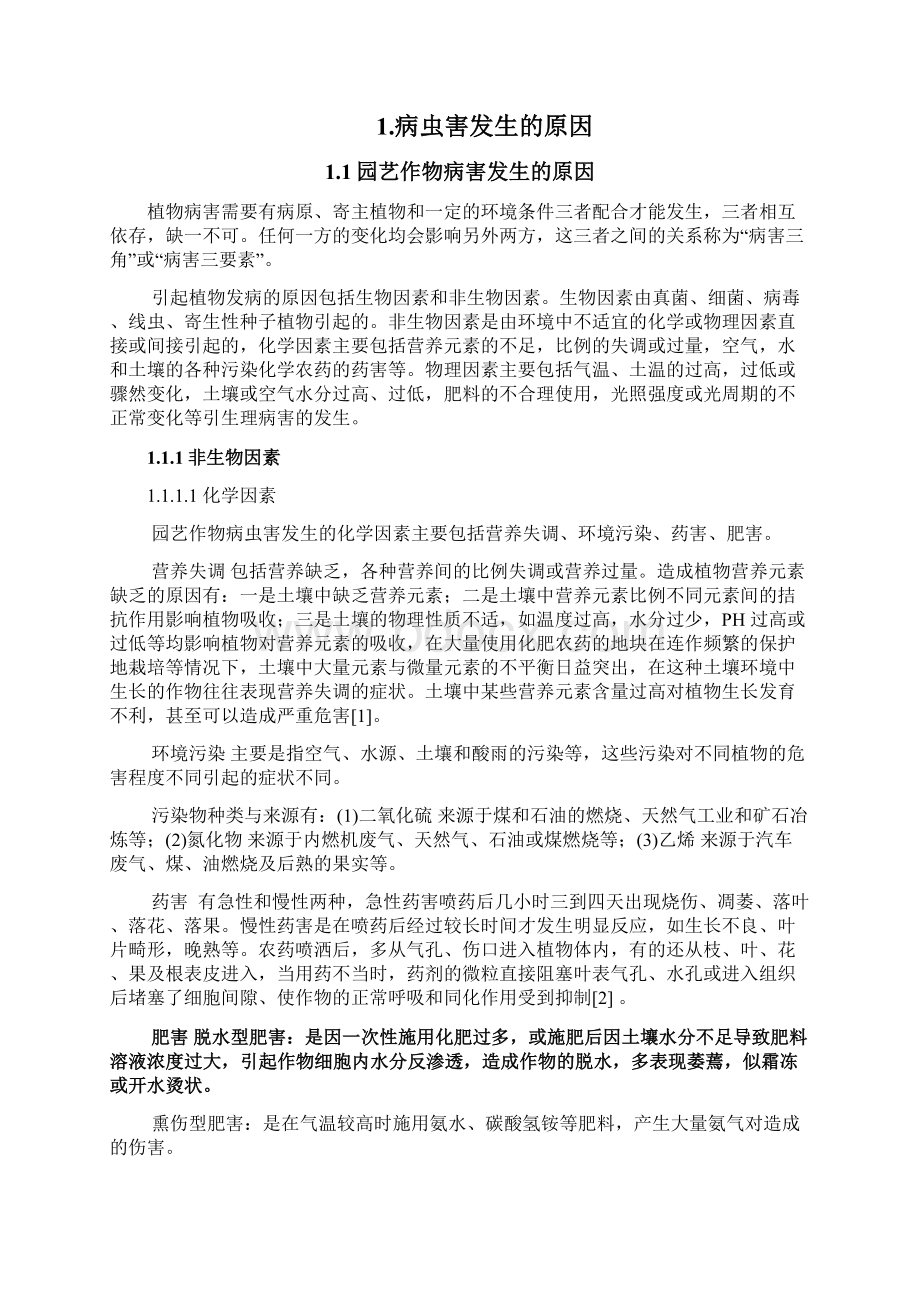 园艺作物病虫害发生的原因及防治方法 毕业论文设计.docx_第2页