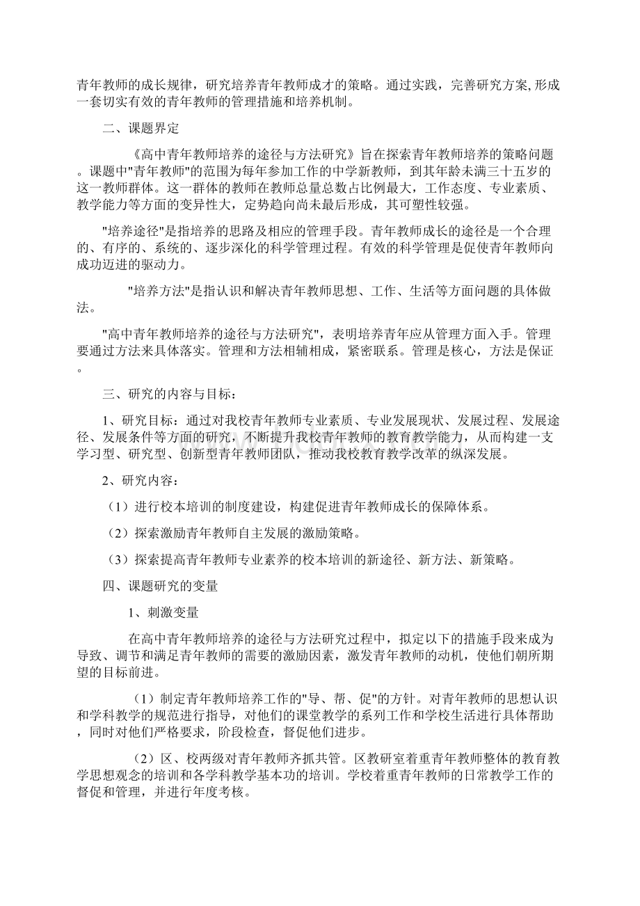 高中青年教师培养的途径与方法研究报告.docx_第2页